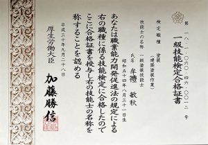 一級防水施工技能士